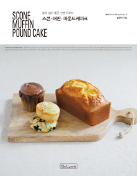 스콘 머핀 파운드케이크(Scone Muffin Pound Cake)- 달지 않아 좋은 간편 티푸드